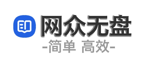 图片-无盘系统-网吧无盘系统