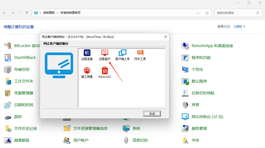 图片[2]-网众无盘-如何开超管工作站超级用户-无盘系统-网吧无盘系统