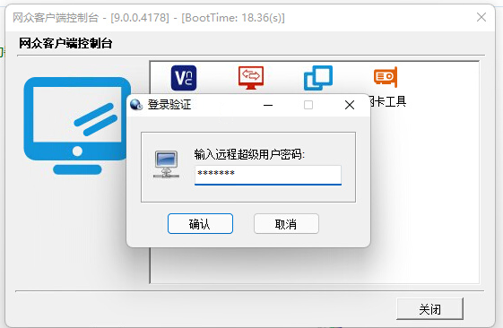 图片[3]-网众无盘-如何开超管工作站超级用户-无盘系统-网吧无盘系统