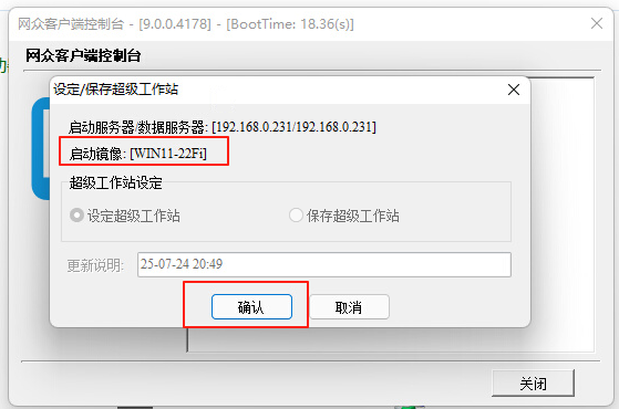 图片[4]-网众无盘-如何开超管工作站超级用户-无盘系统-网吧无盘系统