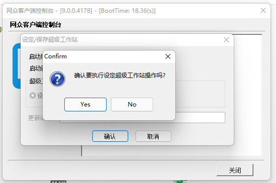 图片[5]-网众无盘-如何开超管工作站超级用户-无盘系统-网吧无盘系统