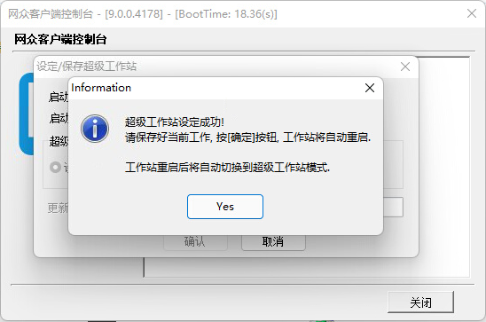 图片[6]-网众无盘-如何开超管工作站超级用户-无盘系统-网吧无盘系统