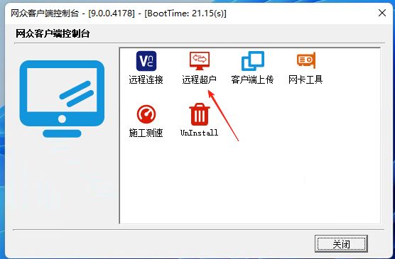 图片[8]-网众无盘-如何开超管工作站超级用户-无盘系统-网吧无盘系统