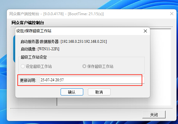 图片[9]-网众无盘-如何开超管工作站超级用户-无盘系统-网吧无盘系统