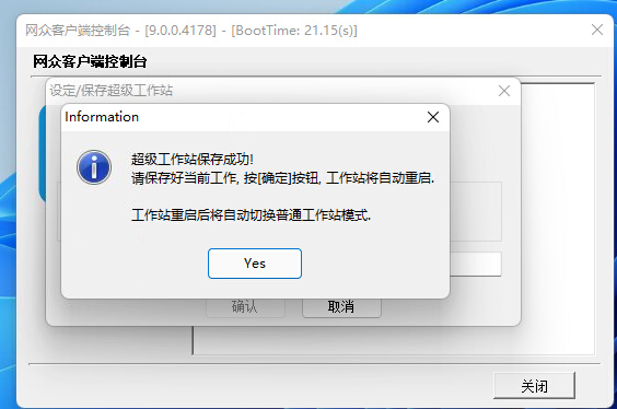 图片[10]-网众无盘-如何开超管工作站超级用户-无盘系统-网吧无盘系统