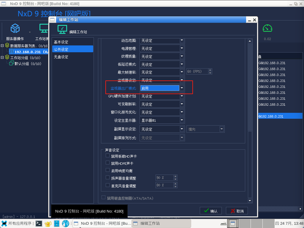 图片[2]-网众无盘NXD9-4180-测试版本下载-无盘系统-网吧无盘系统