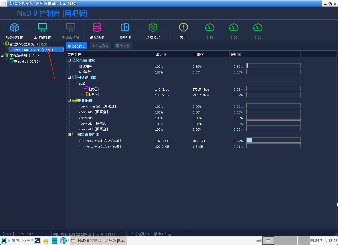 图片[2]-网众-4180导入公包镜像教程-无盘系统-网吧无盘系统