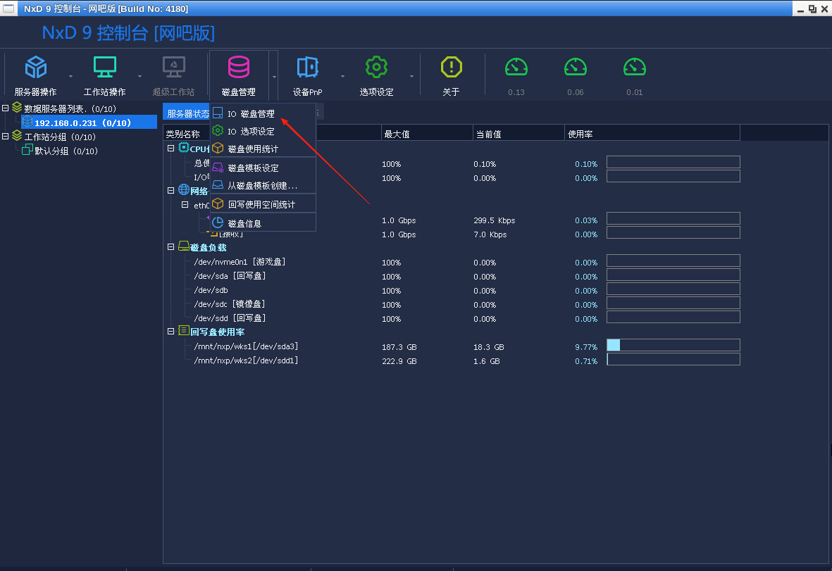 图片[3]-网众-4180导入公包镜像教程-无盘系统-网吧无盘系统