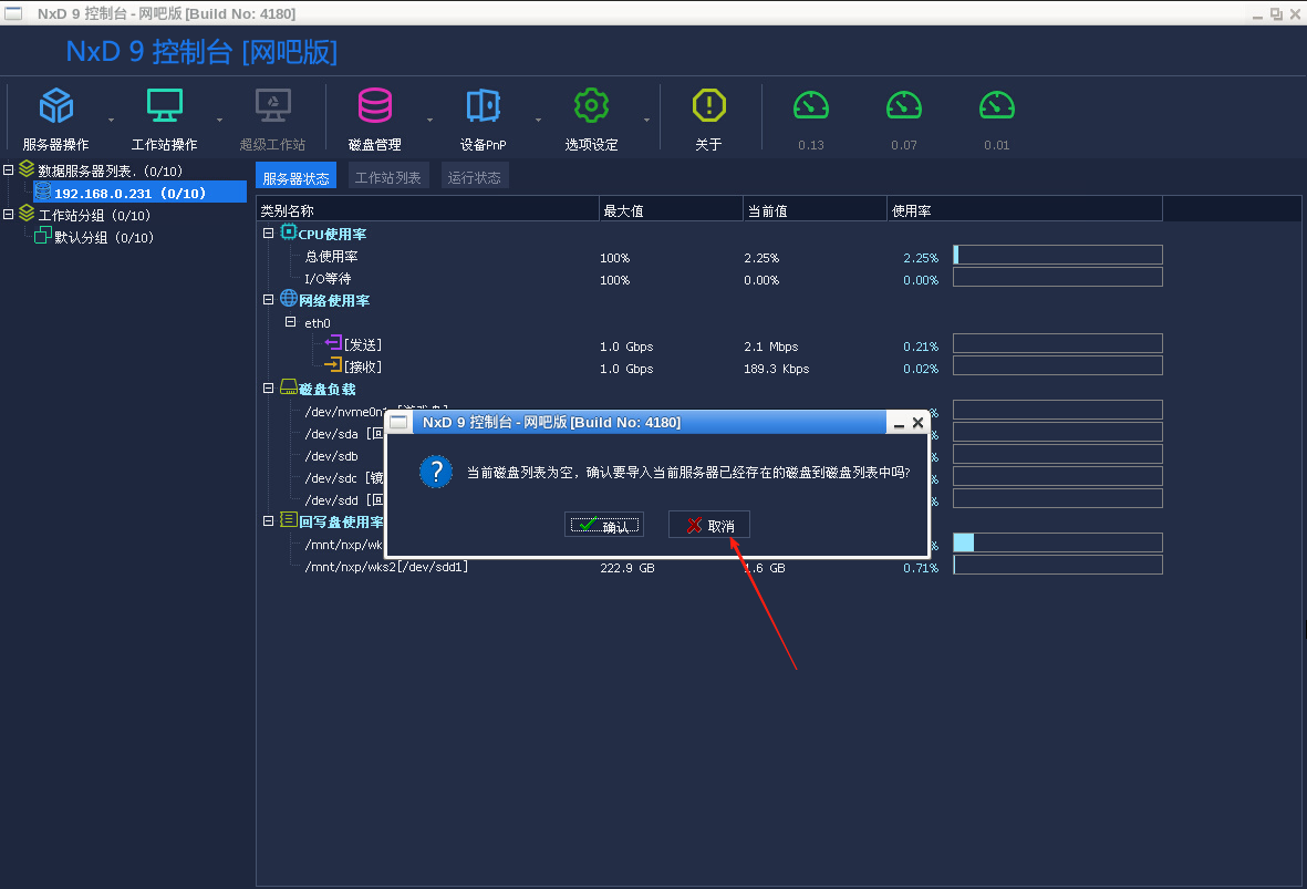 图片[4]-网众-4180导入公包镜像教程-无盘系统-网吧无盘系统