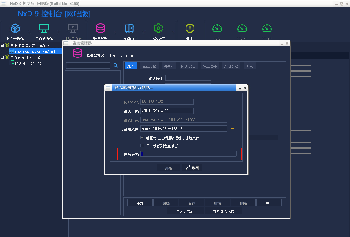 图片[9]-网众-4180导入公包镜像教程-无盘系统-网吧无盘系统
