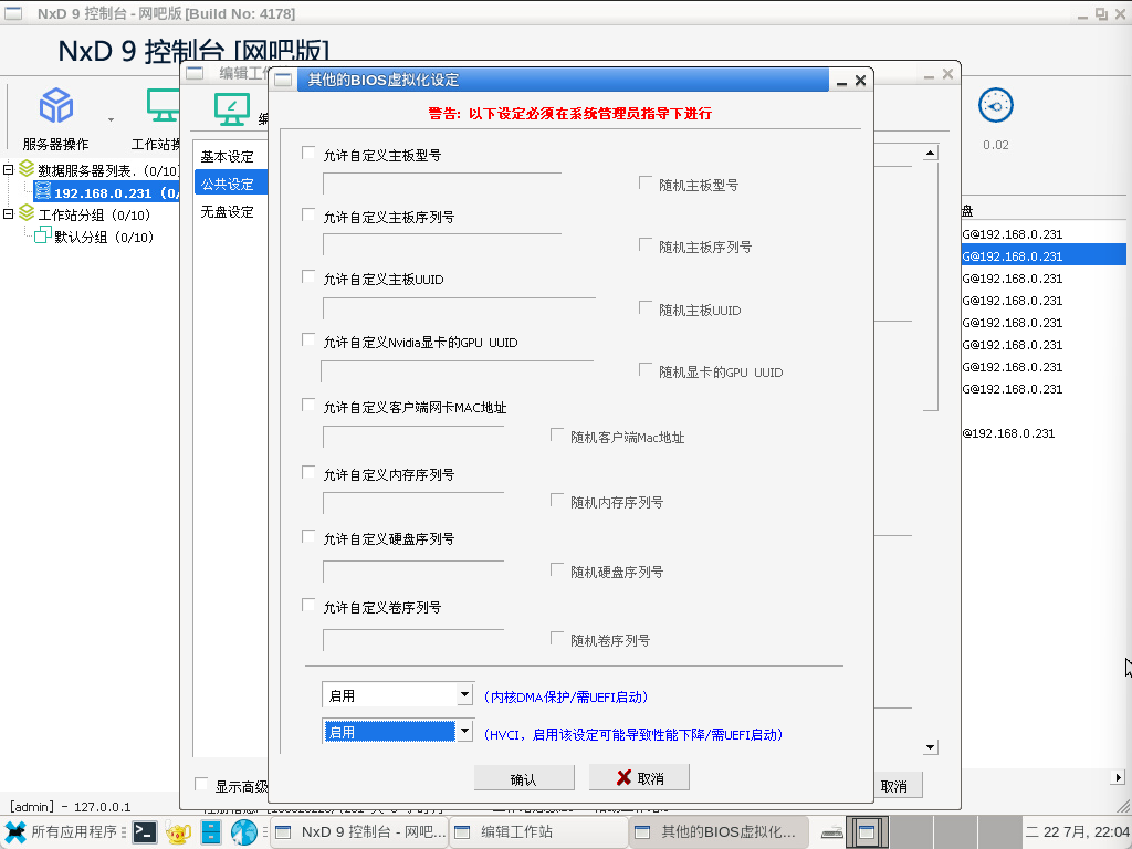 网众无盘-4178版本测试下载-无盘系统-网吧无盘系统