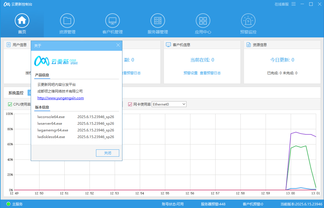 云更新_Standard_x64_2025.6.15.23946_sp26_Setup免费下载-无盘系统-网吧无盘系统