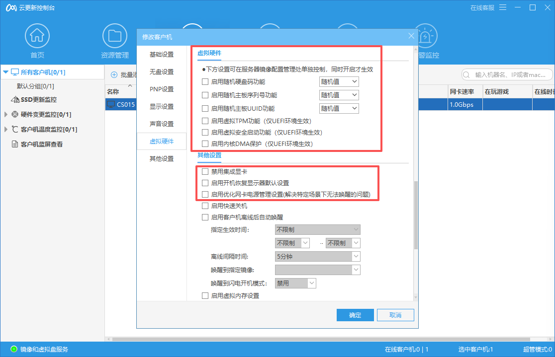 图片[2]-云更新_Standard_x64_2025.6.15.23946_sp26_Setup免费下载-无盘系统-网吧无盘系统