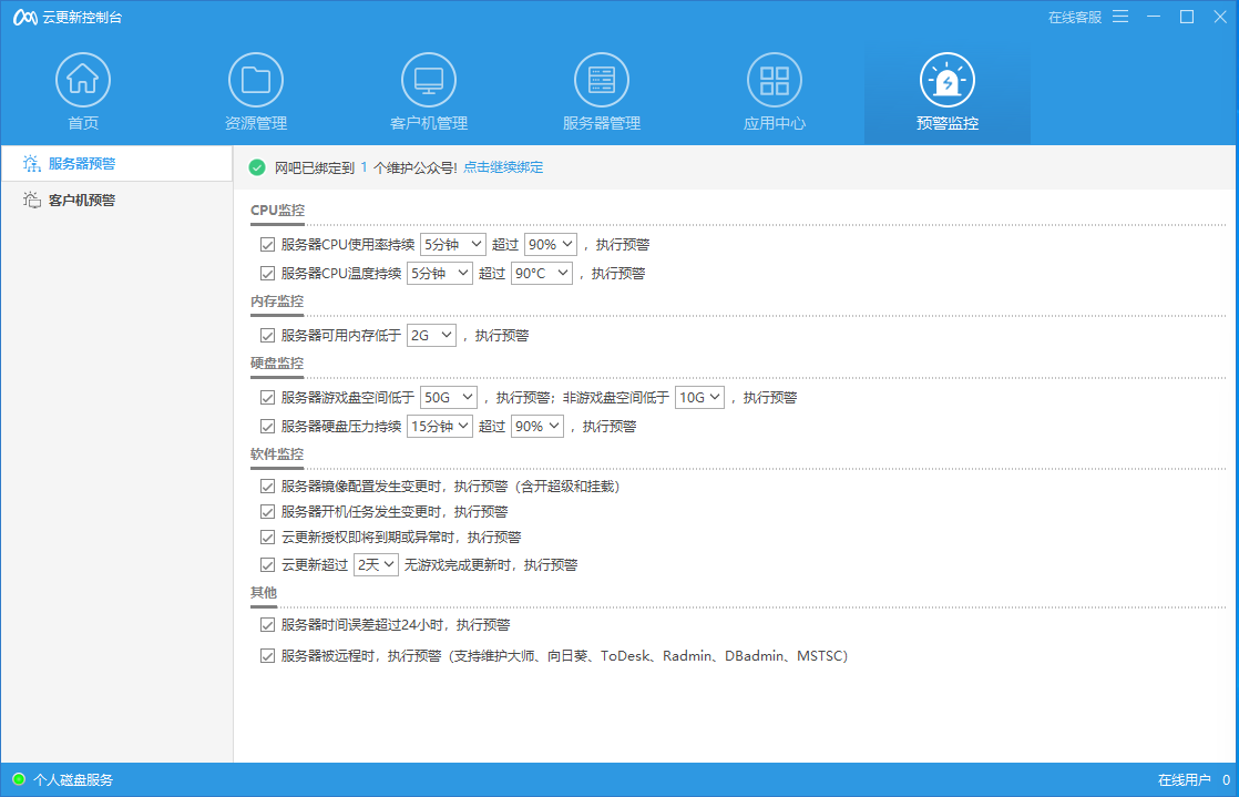 图片[4]-云更新_Standard_x64_2025.6.15.23946_sp26_Setup免费下载-无盘系统-网吧无盘系统
