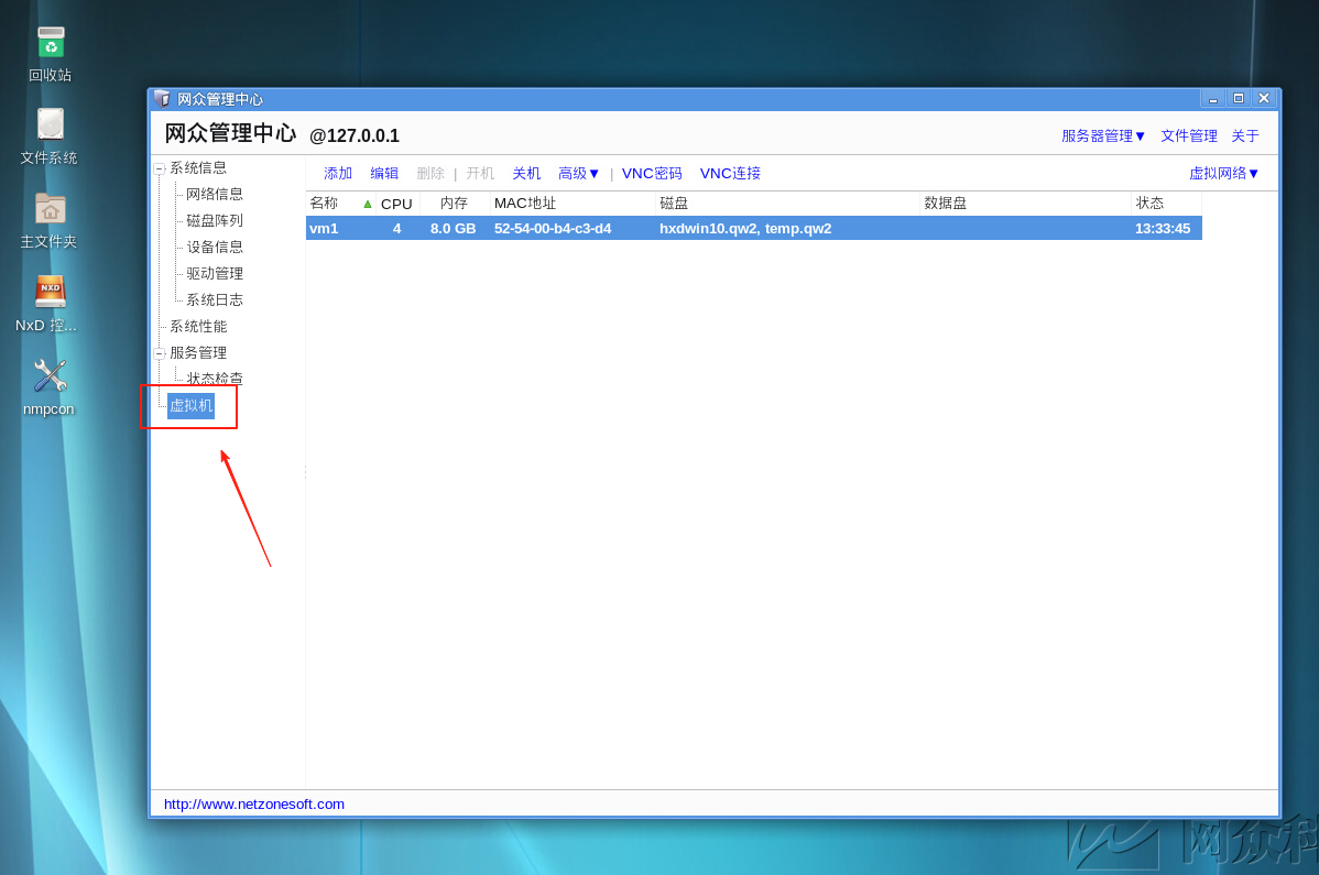 图片[3]-如何打开网众虚拟机下载游戏-无盘系统-网吧无盘系统