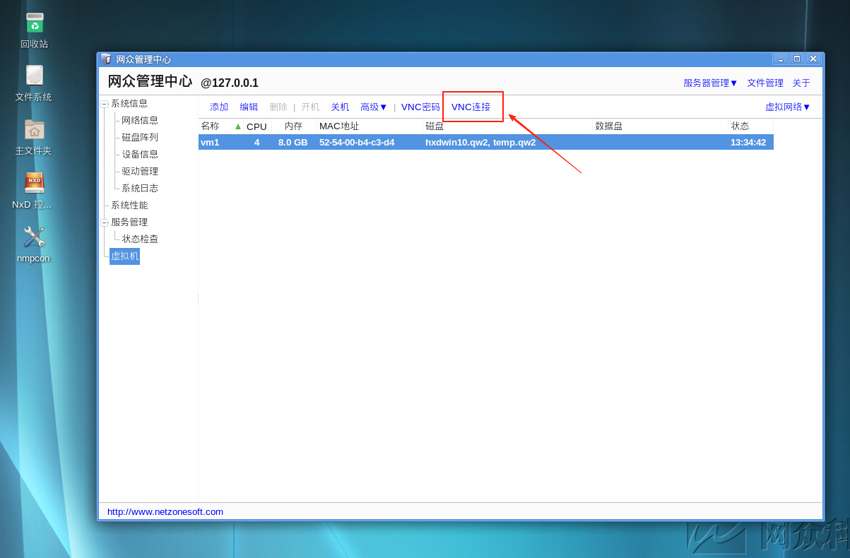 图片[4]-如何打开网众虚拟机下载游戏-无盘系统-网吧无盘系统
