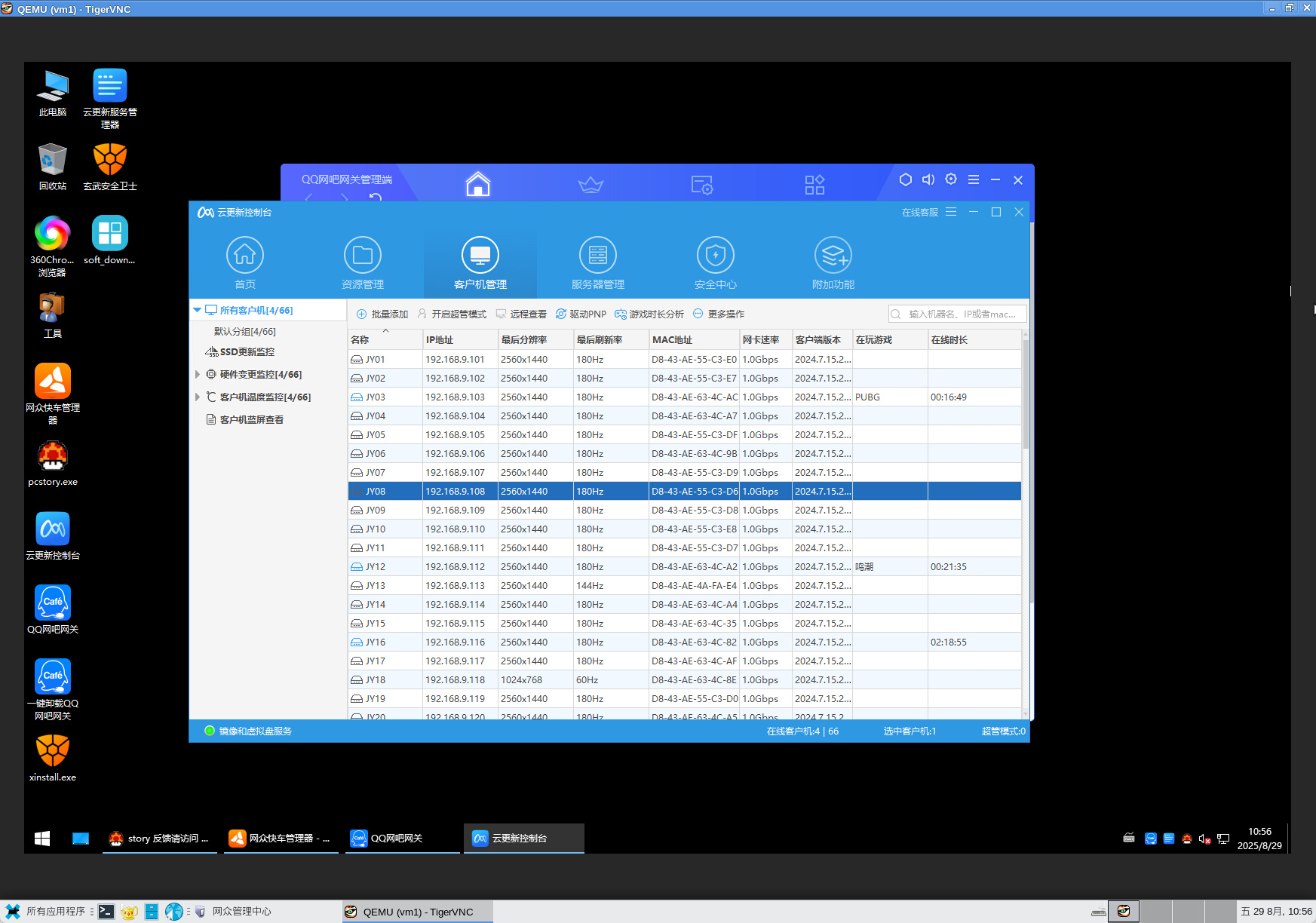 图片[5]-如何打开网众虚拟机下载游戏-无盘系统-网吧无盘系统