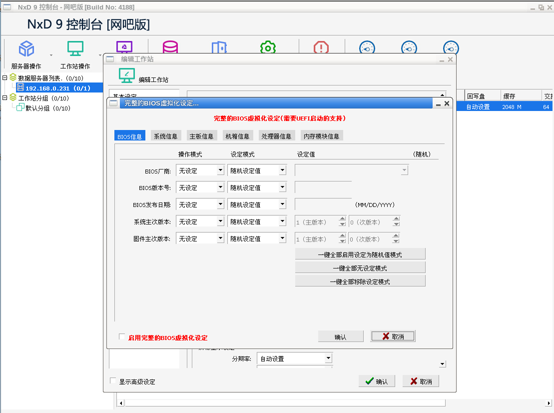 网众无盘_NXD9-4188_测试版本下载-无盘系统-网吧无盘系统