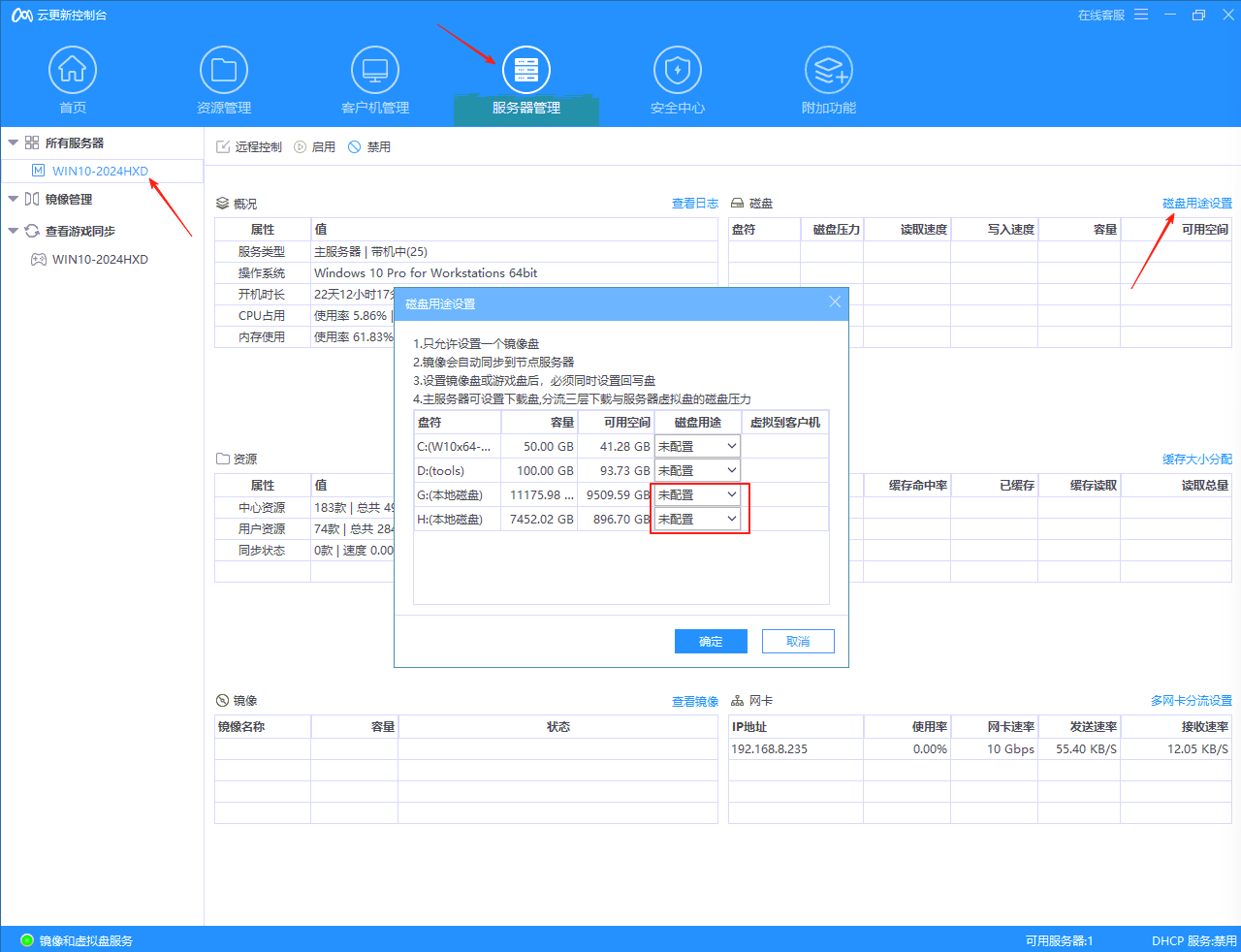 图片[2]-无法下载资源,请先配置下载盘或游戏盘!云更新-无盘系统-网吧无盘系统