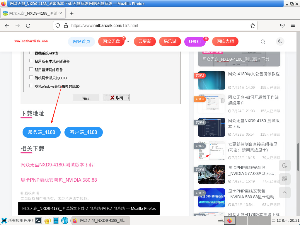 图片[2]-网众无盘如何升级服务端-无盘系统-网吧无盘系统
