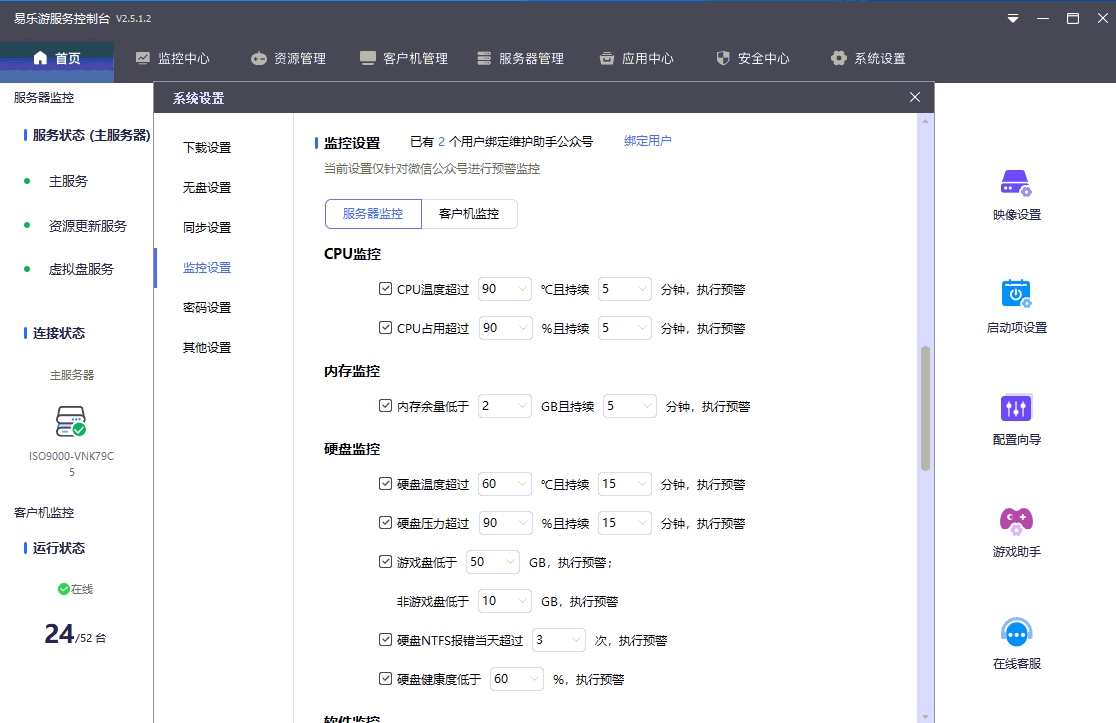 易乐游 昆仑版 2.5.1.2 下载-无盘系统-网吧无盘系统