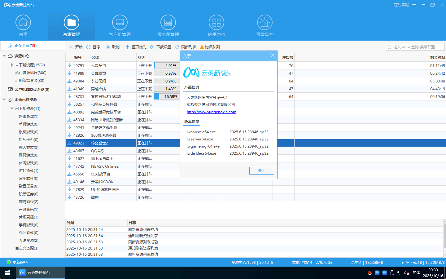 云更新_Standard_x64_2025.6.15.23946_sp32（体验版）免费下载-无盘系统-网吧无盘系统