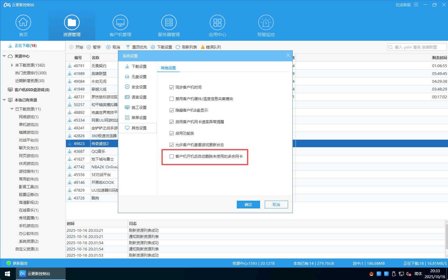 图片[2]-云更新_Standard_x64_2025.6.15.23946_sp32（体验版）免费下载-无盘系统-网吧无盘系统