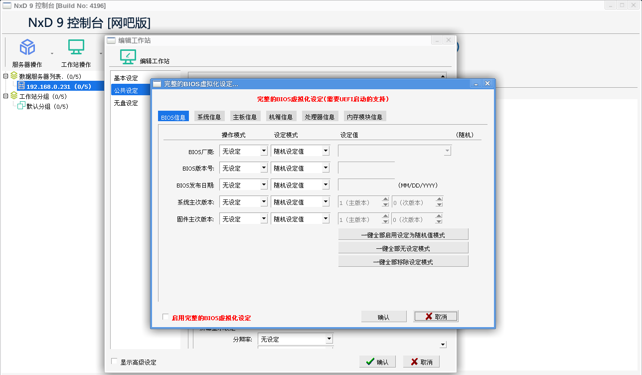 NXD9_4196_测试版下载(2025-09-15)-无盘系统-网吧无盘系统