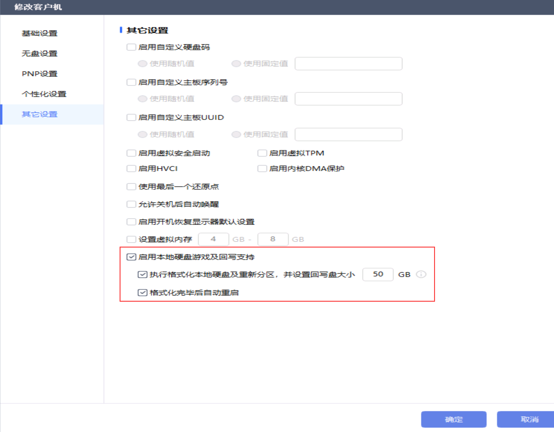易乐游 启用本地硬盘游戏及回写支持使用指南-无盘系统-网吧无盘系统