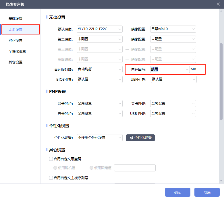 图片[2]-易乐游 启用本地硬盘游戏及回写支持使用指南-无盘系统-网吧无盘系统