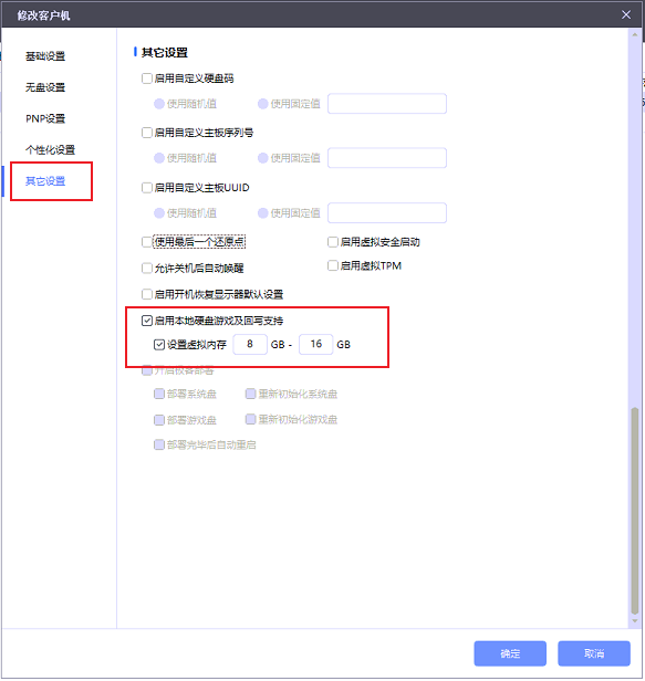 图片[3]-易乐游 启用本地硬盘游戏及回写支持使用指南-无盘系统-网吧无盘系统