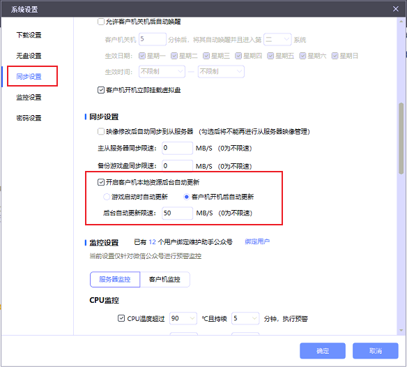 图片[5]-易乐游 启用本地硬盘游戏及回写支持使用指南-无盘系统-网吧无盘系统