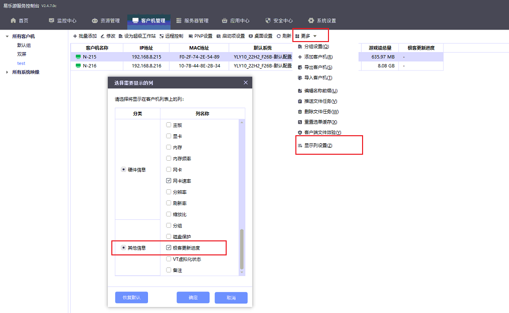 图片[6]-易乐游 启用本地硬盘游戏及回写支持使用指南-无盘系统-网吧无盘系统