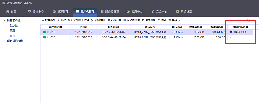 图片[7]-易乐游 启用本地硬盘游戏及回写支持使用指南-无盘系统-网吧无盘系统
