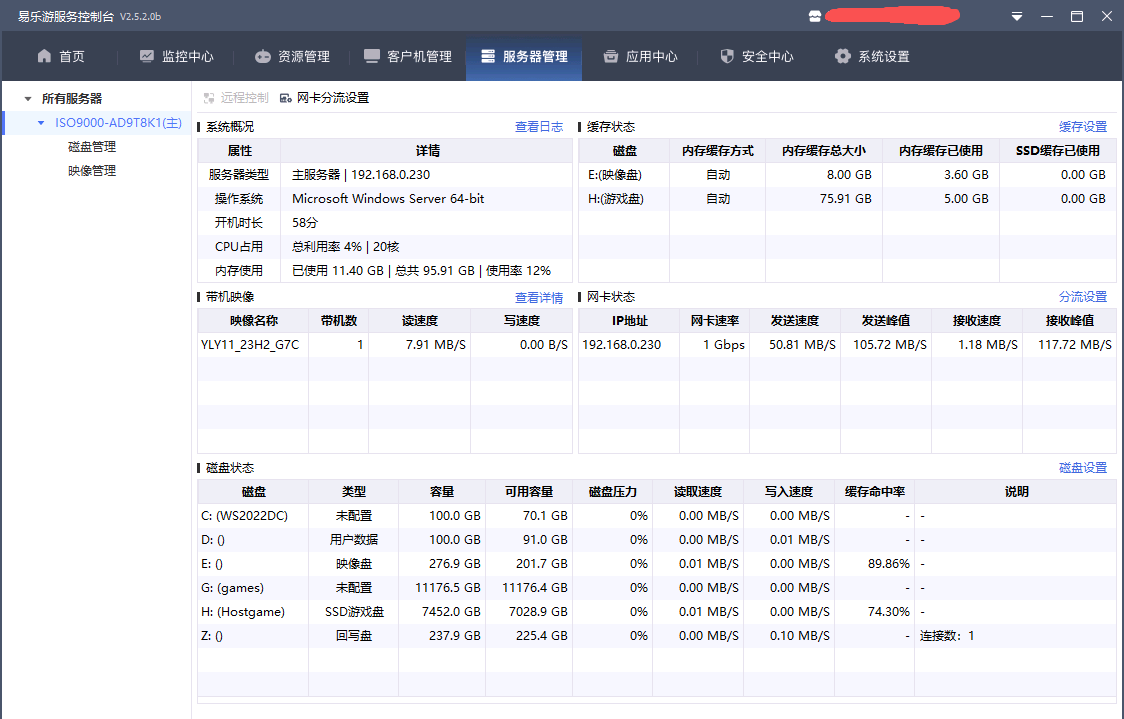 易乐游 昆仑版 2.5.20-无盘系统-网吧无盘系统