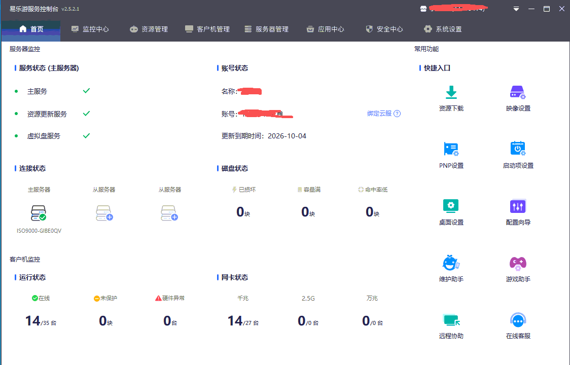 易乐游 昆仑版 2.5.2.1 免费下载-无盘系统-网吧无盘系统