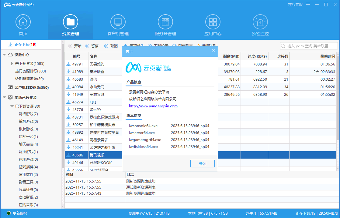 云更新_Standard_x64_v2025.6.15.23946_sp34 免费下载-无盘系统-网吧无盘系统