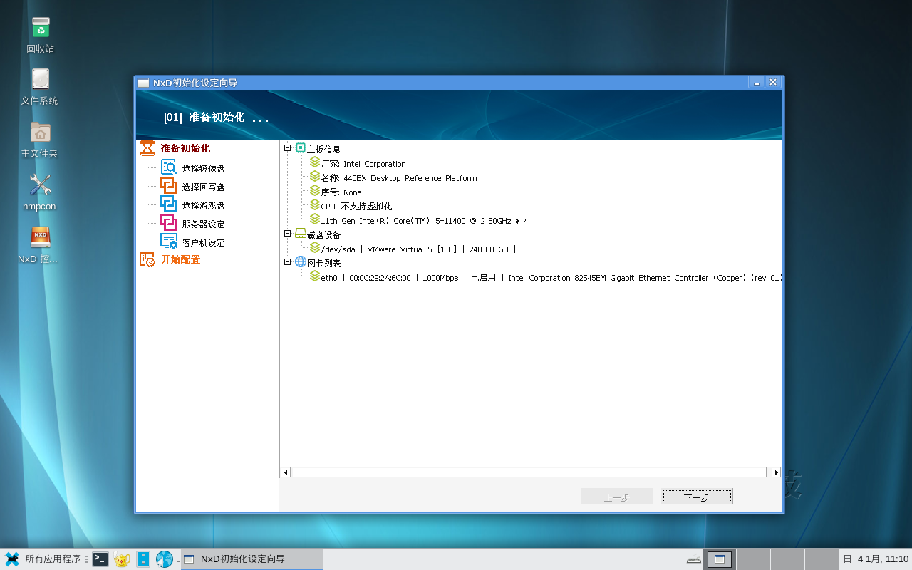 图片[2]-网众_NXD_4230测试版本下载-无盘系统-网吧无盘系统